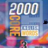 [Sách] 2000 Core English Words 3 – Sách giấy gáy xoắn